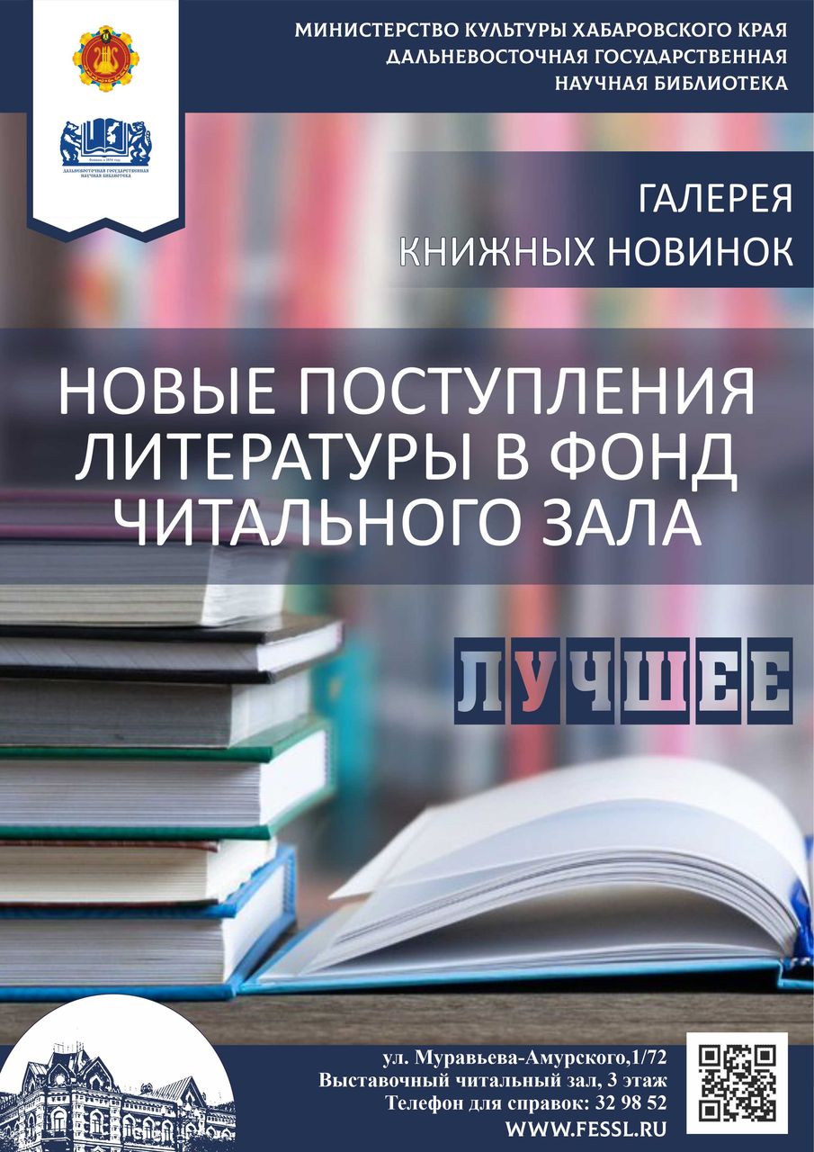 ЛУЧШИЕ И САМЫЕ ИНТЕРЕСНЫЕ КНИГИ НОЯБРЯ, КОТОРЫЕ ПОСТУПИЛИ В ФОНД ЧИТАЛЬНОГО ЗАЛА